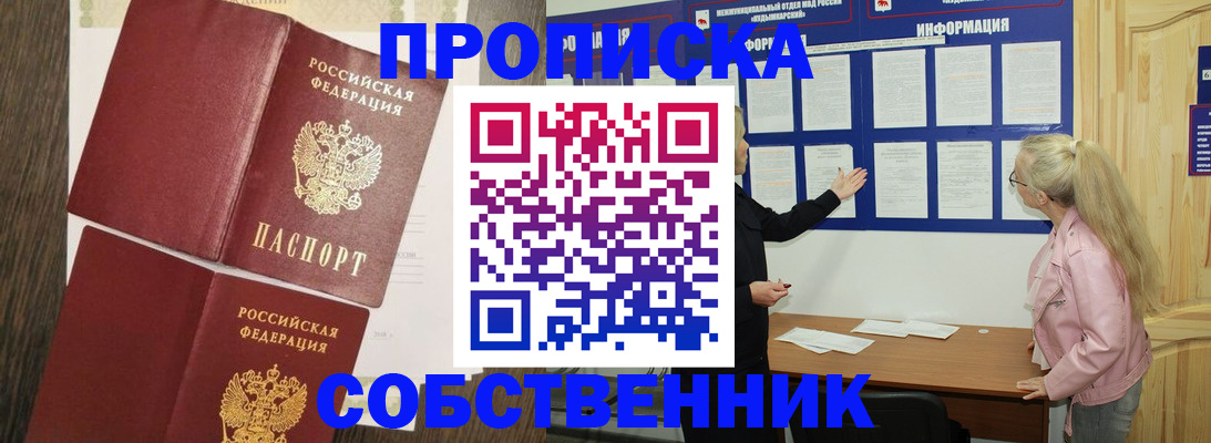 прописка 2025 в Кемерово