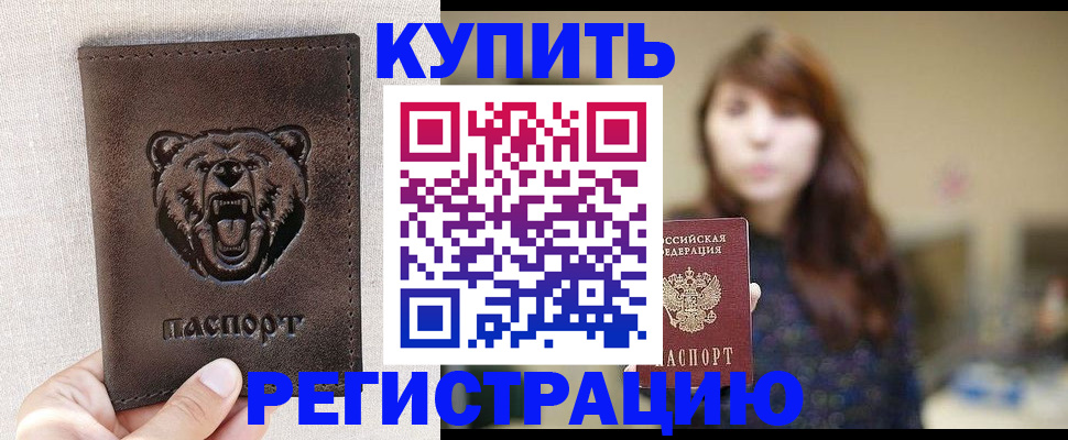 прописка от собственника в Кемерово