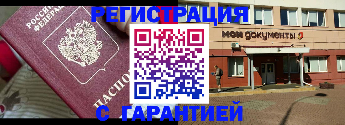 прописка для школы в Кемерово