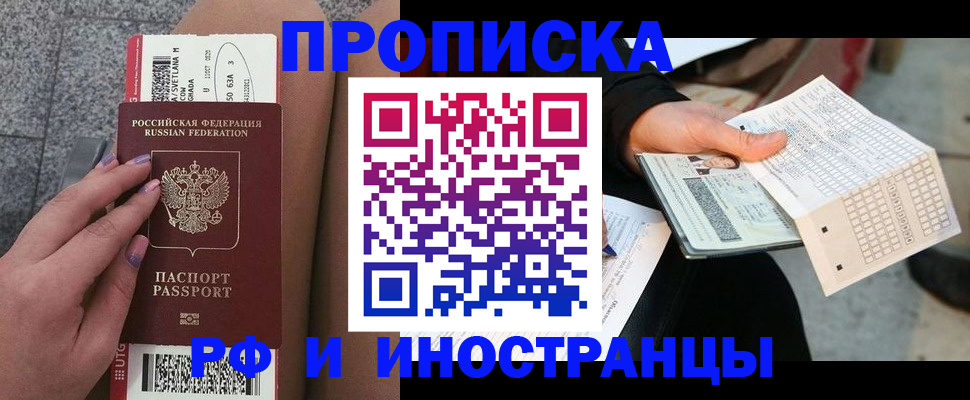 временная регистрация в квартире в Кемерово