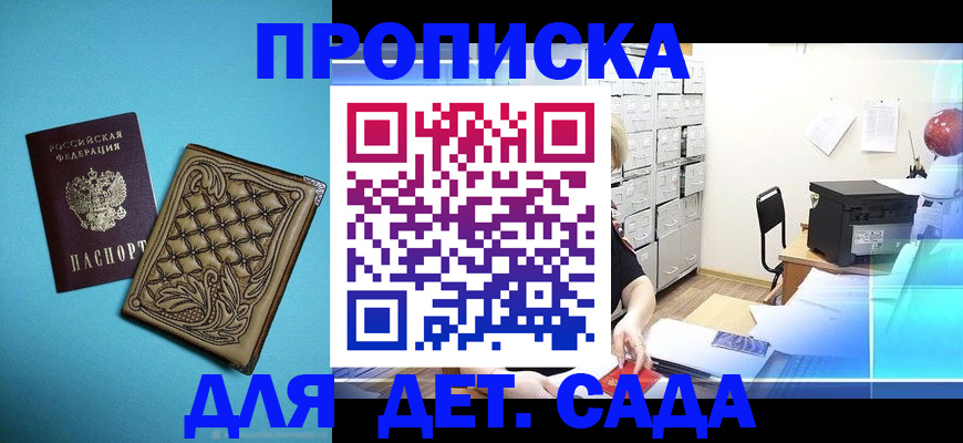 временная регистрация для всех в Кемерово