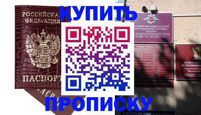 временная регистрация гарантия в Кемерово