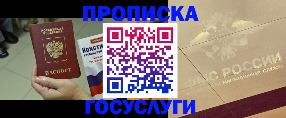 временная регистрация для школы в Кемерово