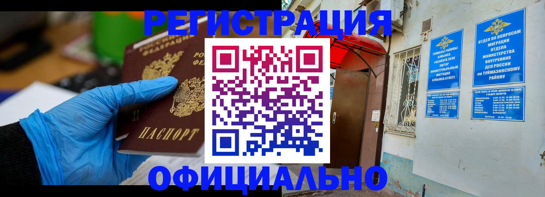 прописка в Кемерово