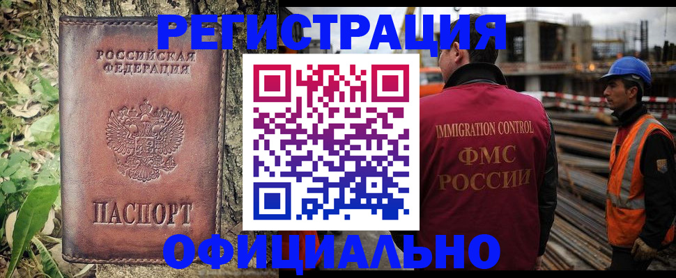 временная регистрация купить в Кемерово